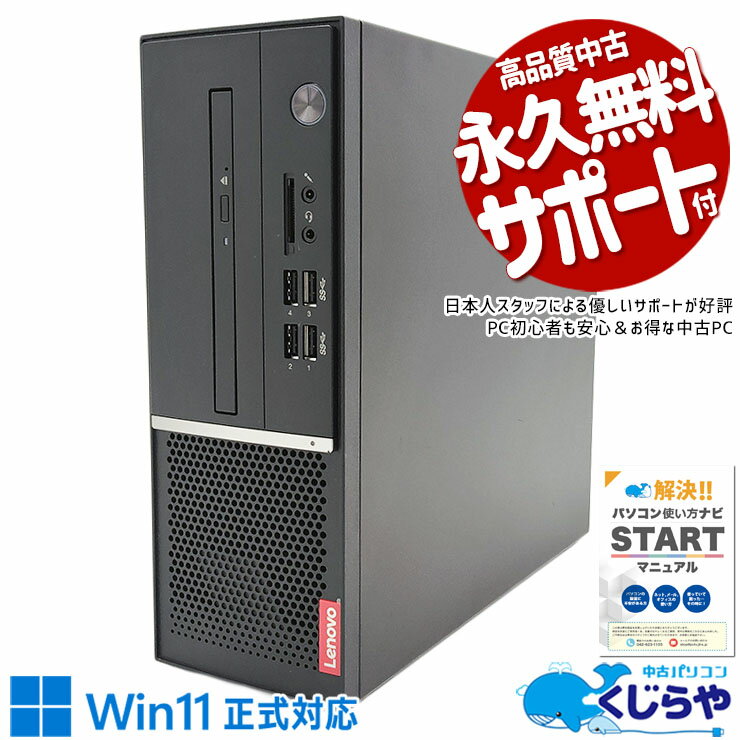 中古パソコン 中古 デスクトップパソコン Office付き 10世代 大容量 買い替え 本体のみ Windows11 Pro Lenovo ThinkCentre V50s Corei5 16GBメモリ 中古 パソコン デスクトップパソコン