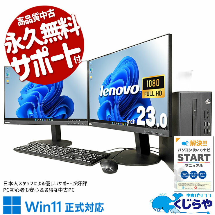 【本日超得！】 中古パソコン 中古 デスクトップパソコン Office付き 2画面 効率アップ メーカー統一 10世代 Windows11 Pro Lenovo ThinkCentre V50s Corei5 16GBメモリ 23型 中古 パソコン デスクトップパソコン