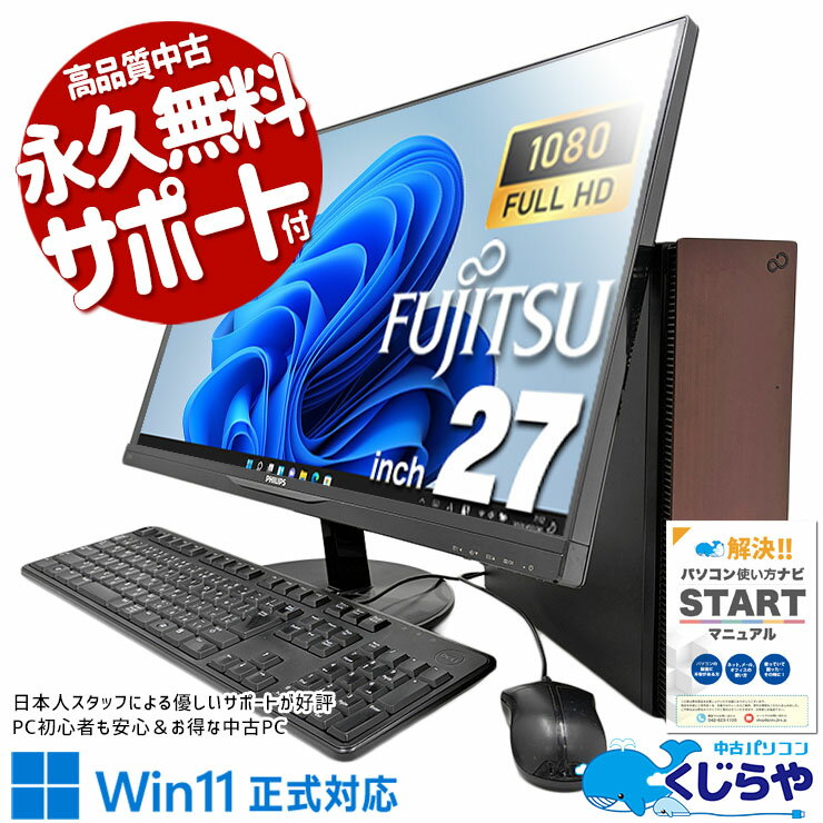 中古パソコン 中古 デスクトップパソコン Office付き 超大画面 効率アップ 10世代 デザイン◎ Windows11 Home 富士通 ESPRIMO WD2/E2 Corei5 16GBメモリ 27型 中古 パソコン デスクトップパソコン