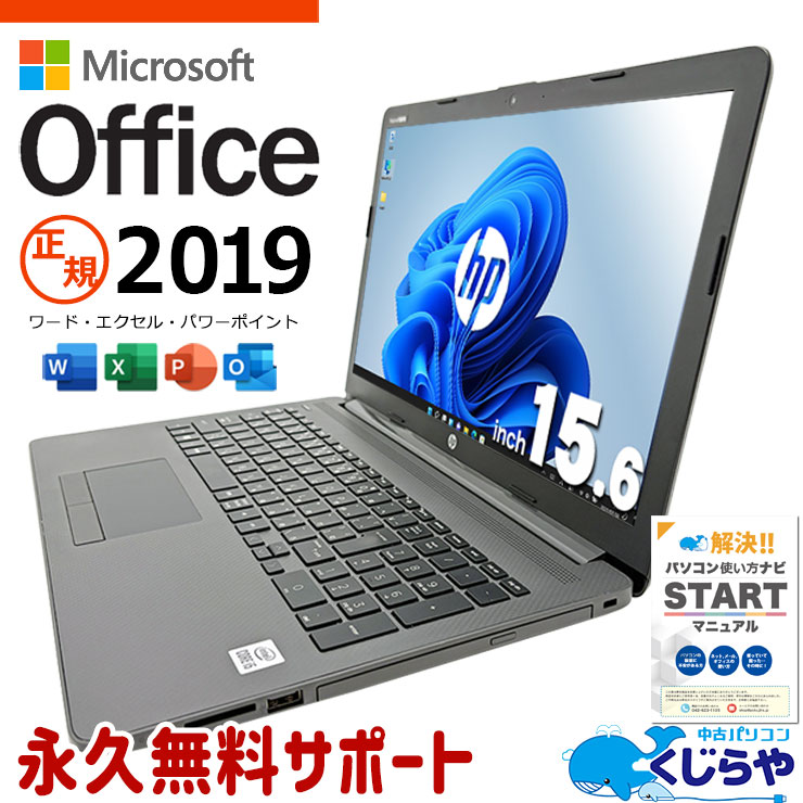 マイクロソフトオフィス付 中古パソコン 中古 ノートパソコン Office付き バッテリー良好 10世代 ビジネス 仕事用 テンキー Windows11 Pro HP Notebook PC 250G7 Corei5 16GBメモリ 15.6型 中古 パソコン ノートパソコン