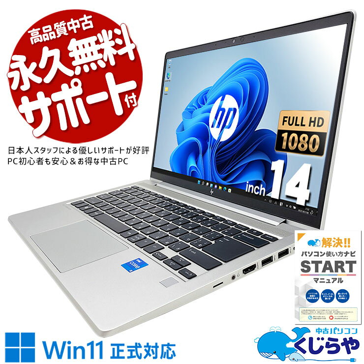 【本日オトク】 中古パソコン 中古 ノートパソコン Office付き 12世代 2022年製 NVMe Windows11 Pro HP EliteBook 640G9 Corei5 16GBメモリ 14.0型 中古 パソコン ノートパソコン