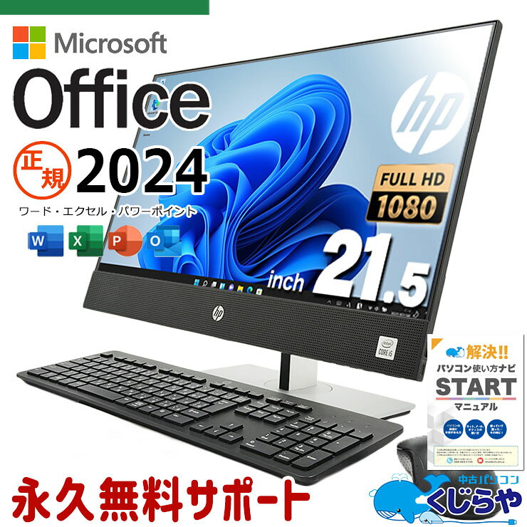 【本日ポイント5倍】 最新マイクロソフトオフィス2024付 中古パソコン 中古 デスクトップパソコン Offi..