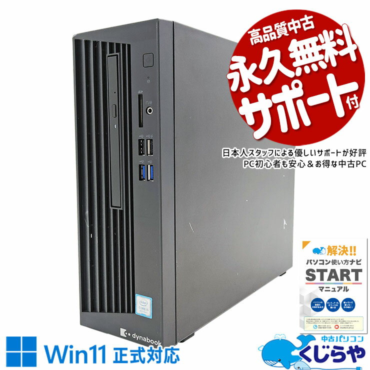 【本日超得！】 中古パソコン 中古 デスクトップパソコン Office付き Win11正式対応 大容量 3000GB超 本体のみ 訳あり Windows11 Pro 東芝 dynaDesk DT100/P Corei5 16GBメモリ 中古 パソコン デスクトップパソコン