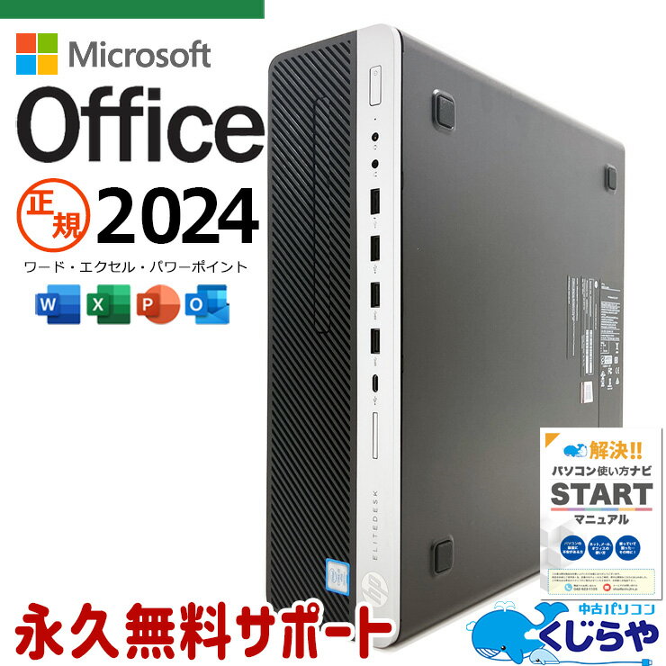 最新 マイクロソフトオフィス 2024付 中古パソコン 中古 デスクトップパソコン Office付き 人気 9世代 新品＆高品質SSD 500GB 仕事用 本体のみ Windows11 Pro HP EliteDesk 800 G5 SF Corei5 16GBメモリ 中古 パソコン デスクトップパソコン