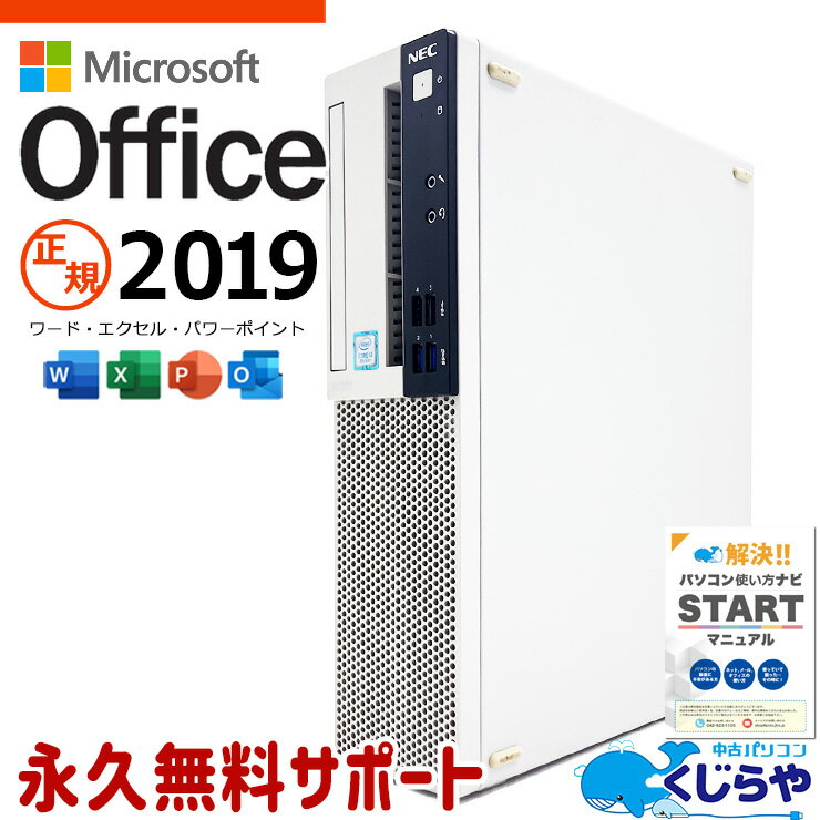 マイクロソフトオフィス付 中古パソコン 中古 デスクトップパソコン Office付き 快適性能 新品＆高品質SSD 500GB 大容量 白 本体のみ Windows11 Pro NEC Mate MKL36AZG4 Corei3 16GBメモリ 中古 パソコン デスクトップパソコン