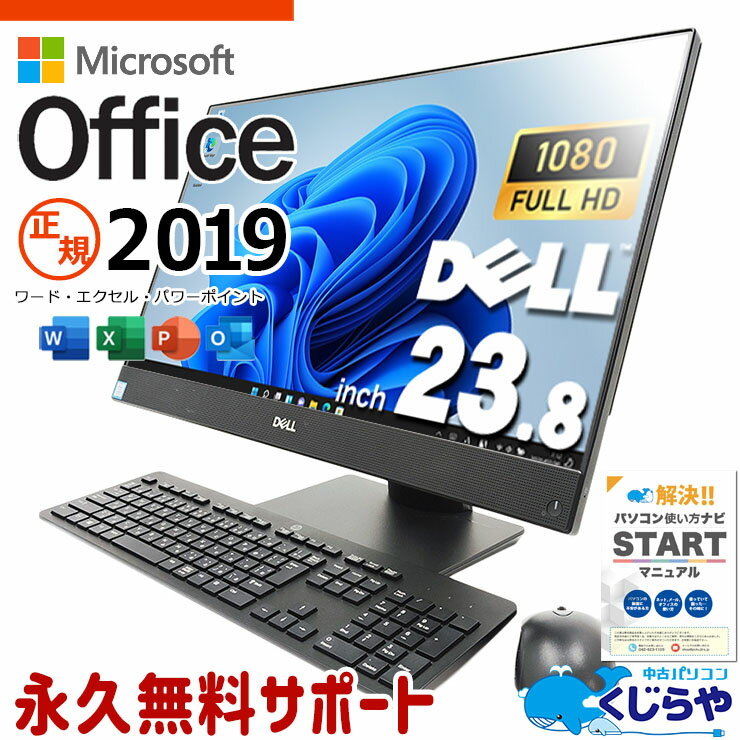 マイクロソフトオフィス付 中古パソコン 中古 デスクトップパソコン Office付き SSD 256GB & HDD 500GB 8世代 無線LAN内臓 フルHD 一体型 Windows11 Pro DELL OptiPlex 7460 AIO Corei5 16GBメモリ 23.8型 中古 パソコン デスクトップパソコン