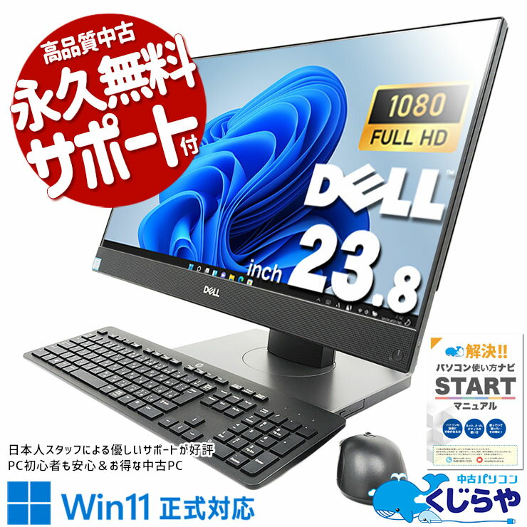 【本日超得！】 中古パソコン 中古 デスクトップパソコン Office付き SSD 256GB & HDD 500GB 8世代 Webカメラ 無線LAN内臓 フルHD 一体型 Windows11 Pro DELL OptiPlex 7460 AIO Corei5 16GBメモリ 23.8型 中古 パソコン デスクトップパソコン