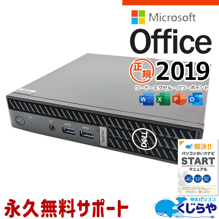 【本日ポイント5倍】 マイクロソフトオフィス付 中古パソコン 中古 デスクトップパソコン Office付き M.2 SSD 512GB 13世代 ミニPC 本体のみ Windows11 Pro DELL OptiPlex 7010 Micro Corei5 16GBメモリ 中古 パソコン デスクトップパソコン