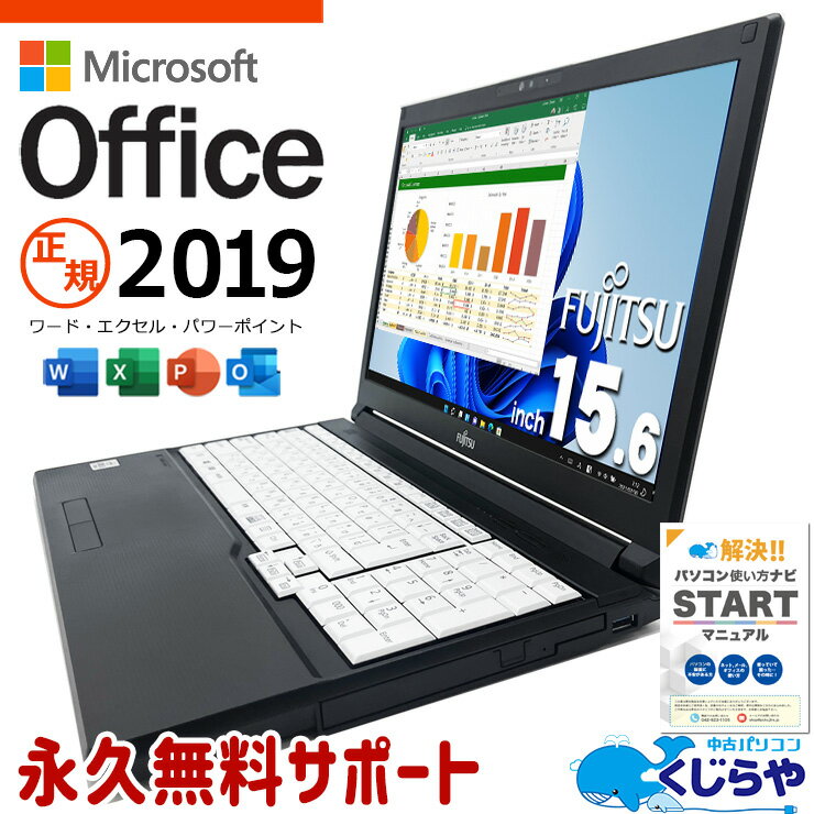 マイクロソフトオフィス付 中古パソコン 中古 ノートパソコン Office付き 人気 10世代 快適 DVD焼き テンキー Wバッテリー良好 Windows11 Pro 富士通 LIFEBOOK A5510/E Corei5 16GBメモリ 15.6型 中古 パソコン ノートパソコン