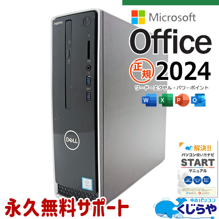 【本日ポイント5倍】 最新マイクロソフトオフィス2024付 中古パソコン 中古 デスクトップパソコン Office付き 大容量 9世代 DVD読み書きOK 無線LAN 本体のみ Windows11 Home DELL Inspiron 3471 Corei5 16GBメモリ 中古 パソコン デスクトップパソコン