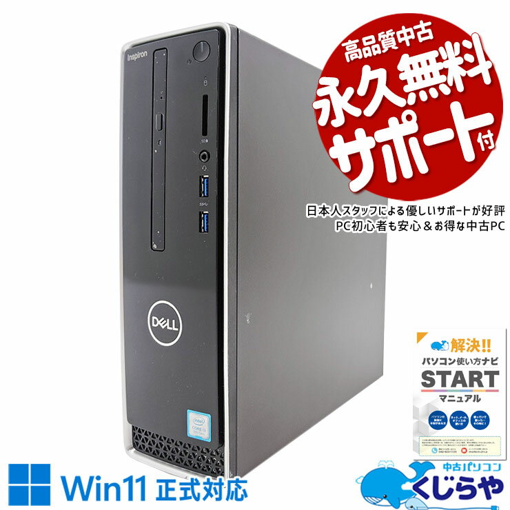 【本日ポイント5倍】 中古パソコン 中古 デスクトップパソコン Office付き SSD 256GB & HDD 1000GB 9世代 マルチドライブ 無線LAN 本体のみ Windows11 Home DELL Inspiron 3471 Corei3 16GBメモリ 中古 パソコン デスクトップパソコン