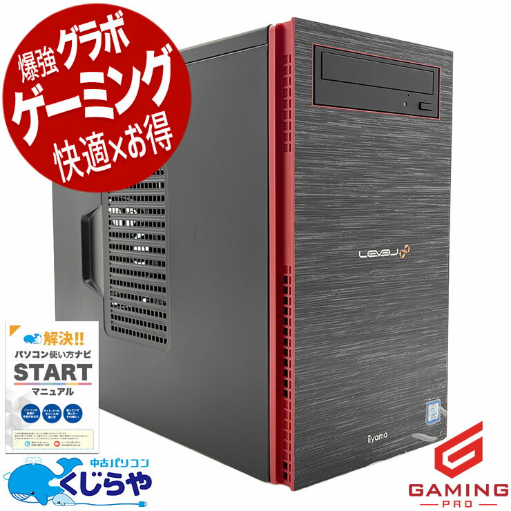 【本日超得！】 ゲーミングpc 中古パソコン 中古 デスクトップパソコン Office付き 新品NVMe SSD 1000GB 9世代 動画編集 配信 マイクラ フォートナイト 本体のみ Windows11 Home iiyama LEVEL∞ ILeDXi-M0B6-i5F-RN3XM Corei5 32GBメモリ 中古 パソコン デスクトップパソコン