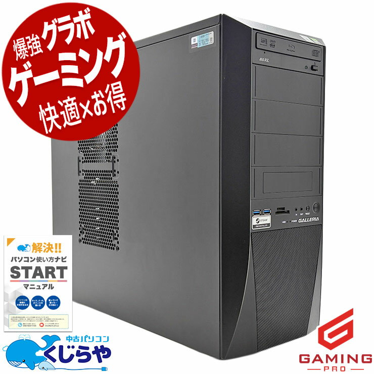 【本日超得！】 ゲーミングpc 中古パソコン 中古 デスクトップパソコン Office付き RTX2070SUPER 10世代 動画編集 配信 マイクラ フォートナイト 本体のみ Windows11 Home Thirdwave GALLERIA XF Corei7 32GBメモリ 中古 パソコン デスクトップパソコン