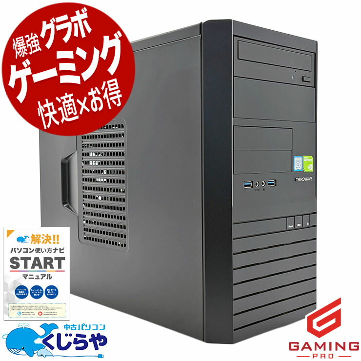 【本日ポイント5倍】 ゲーミングpc 中古パソコン 中古 デスクトップパソコン Office付き SSD 512GB & HDD 1000GB 9世代 動画編集 配信 マイクラ 本体のみ Windows11 Thirdwave raytrek debut HB Corei5 32GB 中古 パソコン デスクトップパソコン