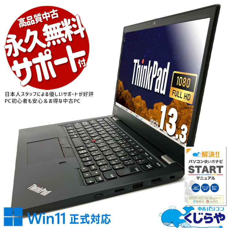 中古パソコン 中古 ノートパソコン Office付き バッテリー良好 高速 NVMe 10世代 フルHD モバイル Windows11 Pro Lenovo ThinkPad L13 Corei5 16GBメモリ 13.3型 中古 パソコン ノートパソコン