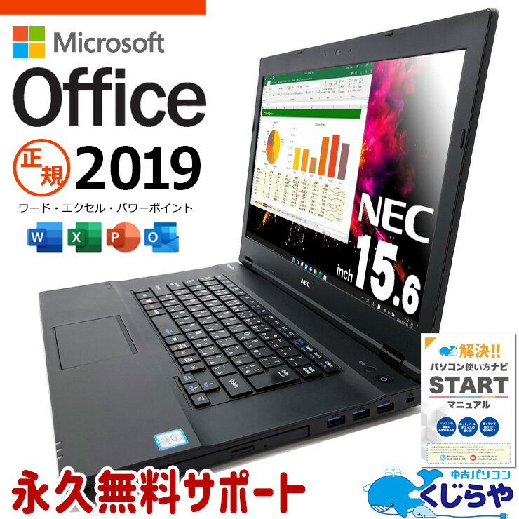 マイクロソフトオフィス付 中古パソコン 中古 ノートパソコン Office付き バッテリー良好 新品＆高品質SSD 500GB 新品メモリ DVD再生 Windows11 Pro NEC VersaPro VKT16XZG4 Corei5 16GBメモリ 15.6型 中古 パソコン ノートパソコン