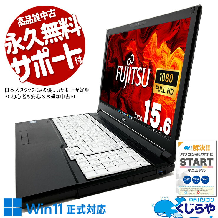 【17周年セール祭】 中古パソコン 中古 ノートパソコン Office付き Win11正式対応 事務 テンキー フルH..