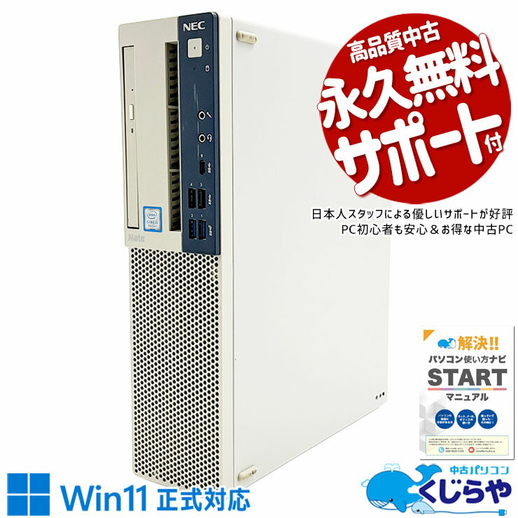 中古パソコン 中古 デスクトップパソコン Office付き 新品メモリ 新品M.2 買い替え 大容量 本体のみ 仕事 Windows11 Pro NEC Mate MB-5 Corei5 16GBメモリ 中古 パソコン デスクトップパソコン