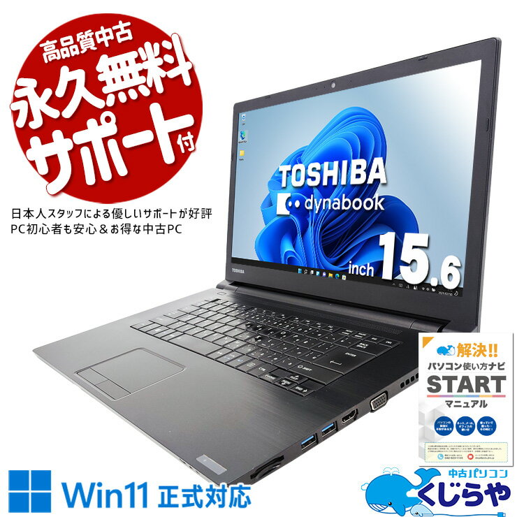 楽天市場】東芝 dynabook b65／mの通販