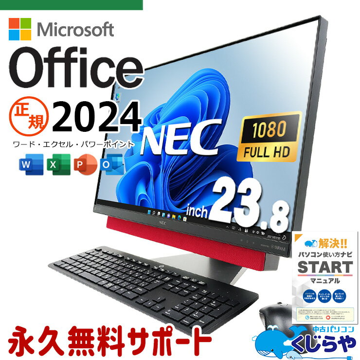 【本日超得！】 最新マイクロソフトオフィス2024付 中古パソコン 中古 デスクトップパソコン Office付き 一体型 配線すっきり 新品メモリ 新品SSD 大容量 正規 Windows11 NEC LaVie DA770KAR-J Corei5 16GBメモリ 23.8型 中古 パソコン デスクトップパソコン