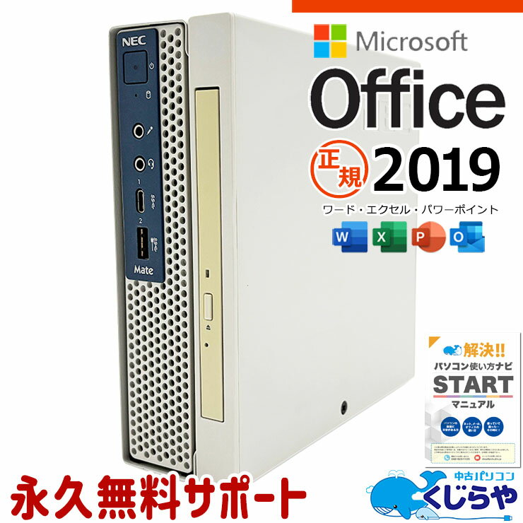 【本日ポイント5倍】 マイクロソフトオフィス付 中古パソコン 中古 デスクトップパソコン Office付き 正規 Win11正式対応 買い替え 仕事 本体のみ Windows11 Pro NEC Mate MKL31C-3 Corei3 16GBメモリ 中古 パソコン デスクトップパソコン