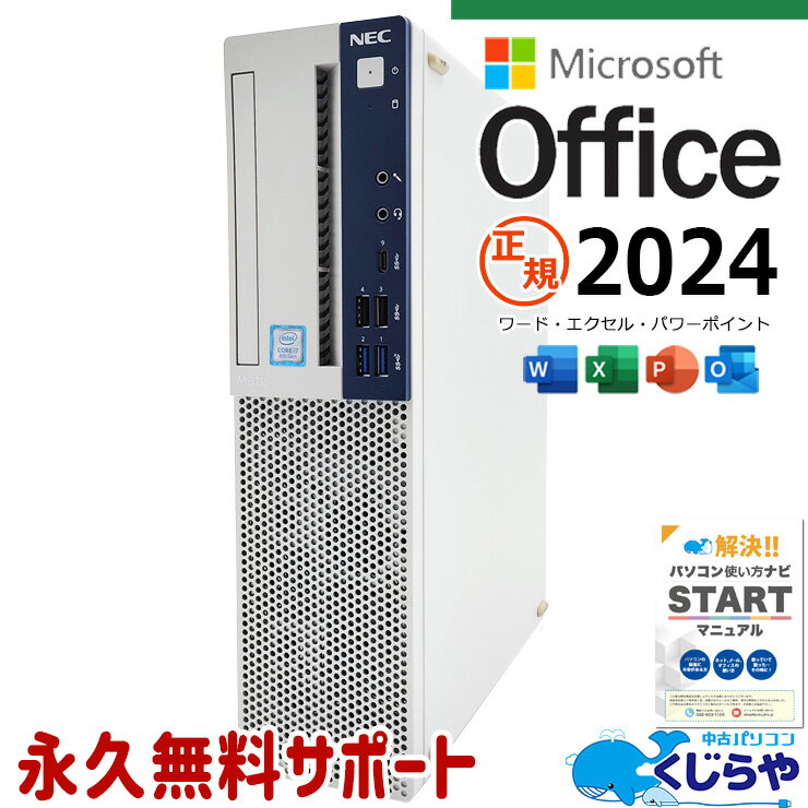 最新マイクロソフトオフィス2024付 中古パソコン 中古 デスクトップパソコン Office付き 正規 i7 強力性能 本体のみ 仕事 買い替え 大容量 快適 Windows11 Pro NEC Mate MJH32B-3 Corei7 16GBメモリ 中古 パソコン デスクトップパソコン