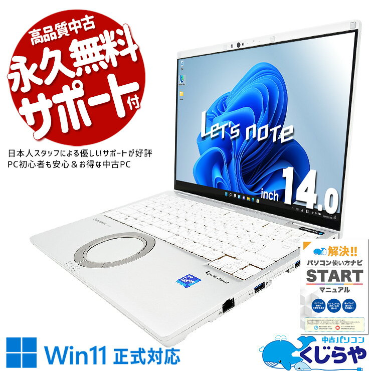 【本日ポイント5倍】 レッツノート 中古 CF-FV1S18KS Office付き バッテリー良好 ハイスぺ 薄型 11世代 Windows11 Pro Panasonic Let's note Corei7 32GBメモリ 14型 中古 パソコン ノートパソコン