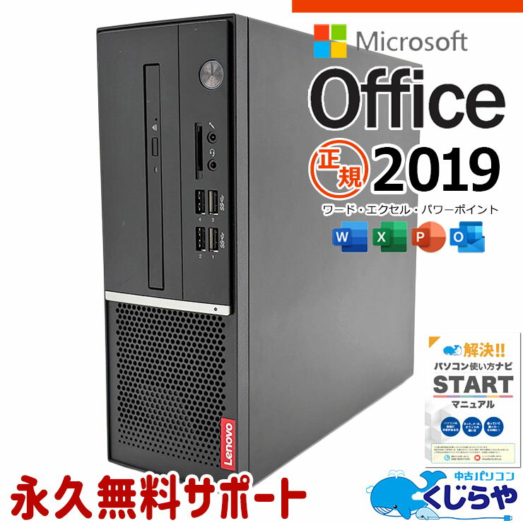 【本日ポイント5倍】 マイクロソフトオフィス付 中古パソコン 中古 デスクトップパソコン Office付き 10世代 大容量 買い替え 本体のみ Windows11 Pro Lenovo ThinkCentre V50s Corei5 16GBメモリ 中古 パソコン デスクトップパソコン