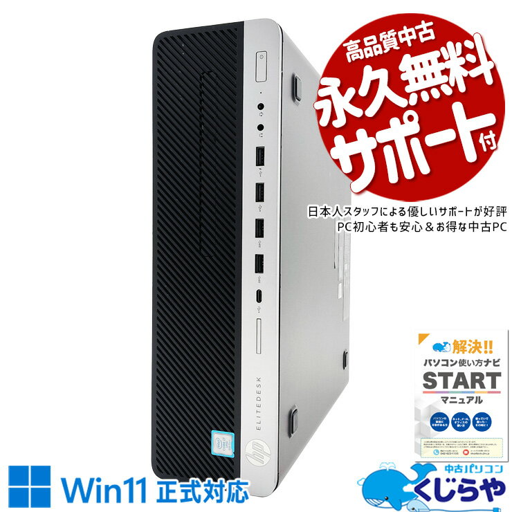 中古パソコン 中古 デスクトップパソコン Office付き 超大容量 2画面対応 買い替え 本体のみ Windows11 Pro HP EliteDesk 800 G4 SFF Corei7 16GBメモリ 中古 パソコン デスクトップパソコン