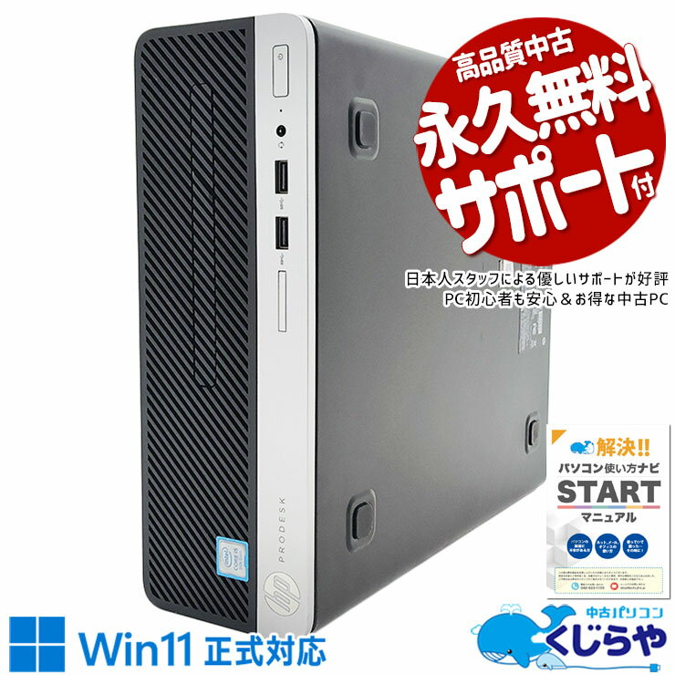 【本日ポイント5倍】 中古パソコン 中古 デスクトップパソコン Office付き Win11正式対応 9世代 大容量756GB 本体のみ 訳あり Windows11 Pro HP ProDesk 400 G6 SFF Corei5 16GBメモリ 中古 パソコン デスクトップパソコン