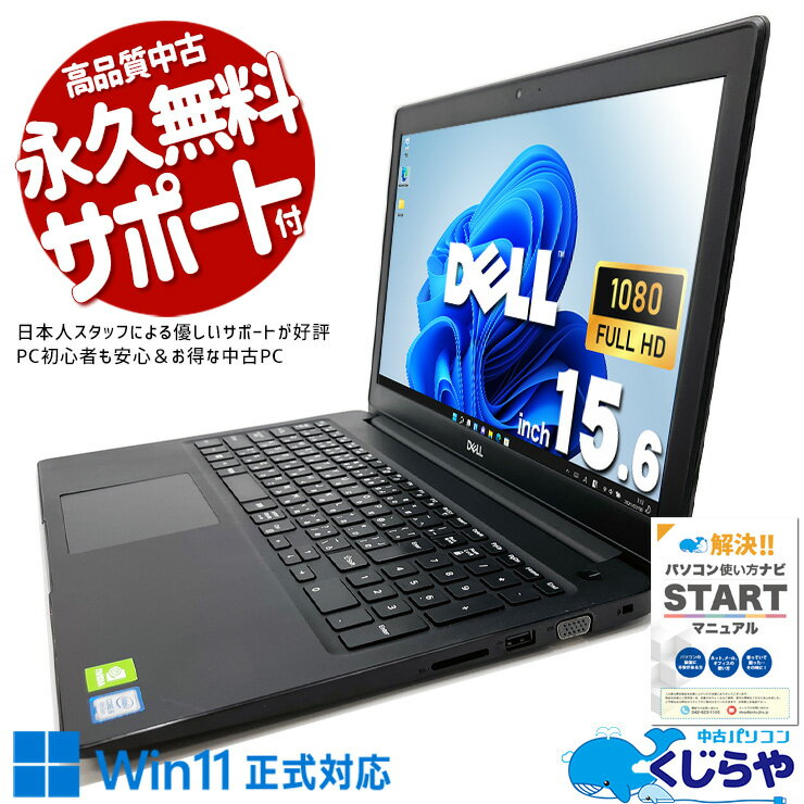 【本日ポイント5倍】 中古パソコン 中古 ノートパソコン Office付き 多機能 快適性能 テンキー Win11正式対応 8世代 WEBカメラ 訳あり Windows11 Pro DELL Latitude 3500 Corei5 16GBメモリ 15.6型 中古 パソコン ノートパソコン