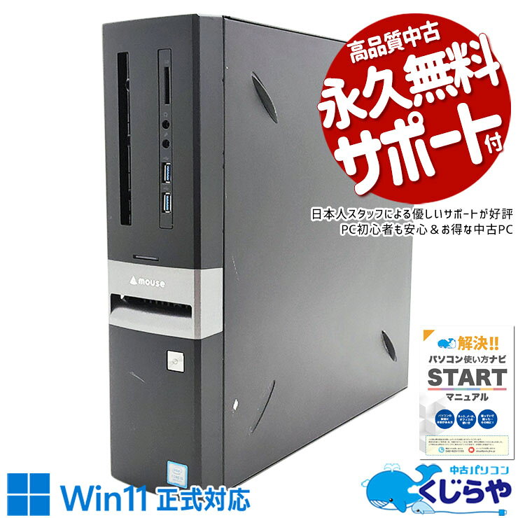中古パソコン 中古 デスクトップパソコン Office付き SSD 512GB 9世代 本体のみ 訳あり Windows11 Home mouse LM-iHS430SN-S2-A Corei5 16GBメモリ 中古 パソコン デスクトップパソコン