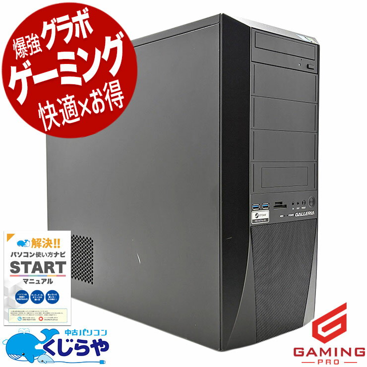ゲーミングpc 中古パソコン 中古 デスクトップパソコン Office付き RTX2070SUPER 9世代 動画編集 配信 マイクラ フォートナイト 本体のみ Windows11 Home Thirdwave GALLERIA XF Corei7 32GBメモリ 中古 パソコン デスクトップパソコン