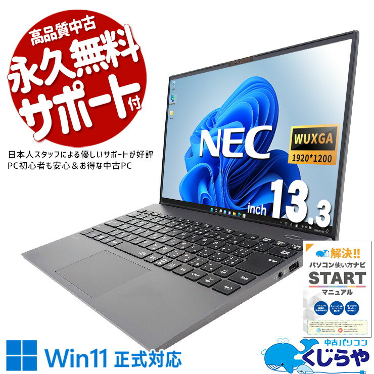 【買うならホントに今!】 中古パソコン 中古 ノートパソコン Office付き バッテリー良好 11世代 i7 強力性能 快適 仕事 持ち運び 効率 Windows11 Pro NEC VersaPro VKV50G-B Corei7 16GBメモリ 13.3型 中古 パソコン ノートパソコン