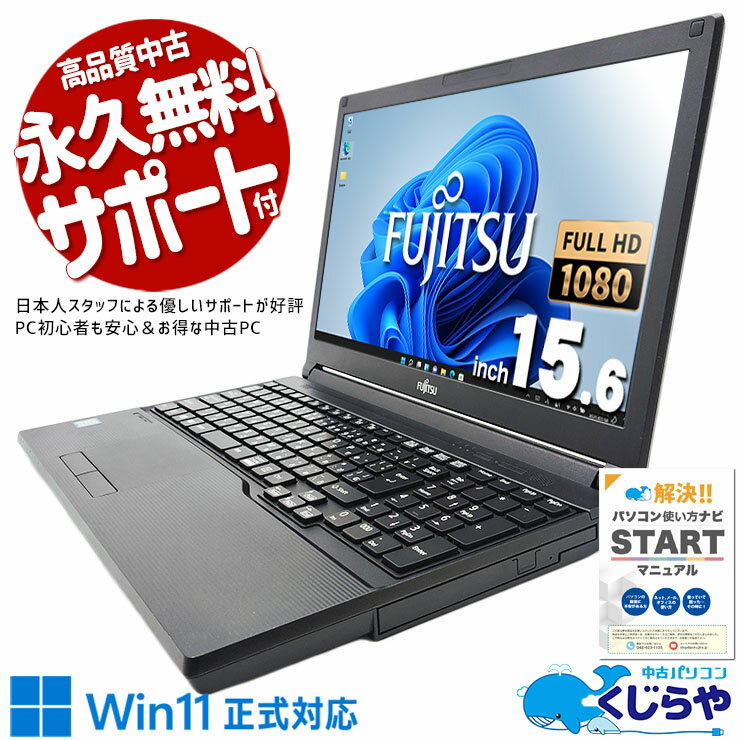 楽天市場】富士通ノートパソコン15．6型 2019年の通販