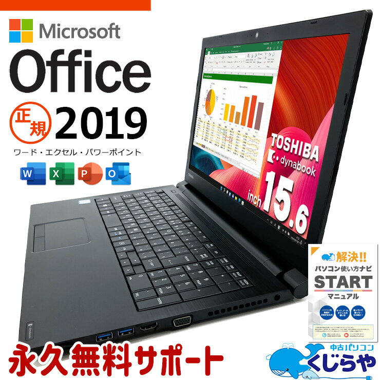 マイクロソフトオフィス付 中古パソコン 中古 ノートパソコン Office付き 新品＆高品質SSD 500GB 内観..