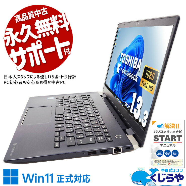 処分特価 東芝 ノートパソコン i7 8GB SSD512GB webカメラ 処分特価 東芝 ノートパソコン i7 8GB SSD512GB webカメラ 処分特価