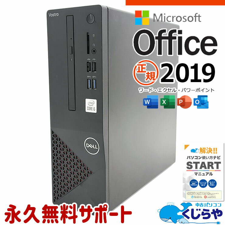 【超得1.1万円OFF！】 中古デスクトップパソコン microsoft office付きOffice付き SSD 256GB 10世代 無線LAN 本体のみ Windows11 DELL Vostro 3681 Core i5 16GB 日本人サポート 中古 パソコン デスクトップパソコン