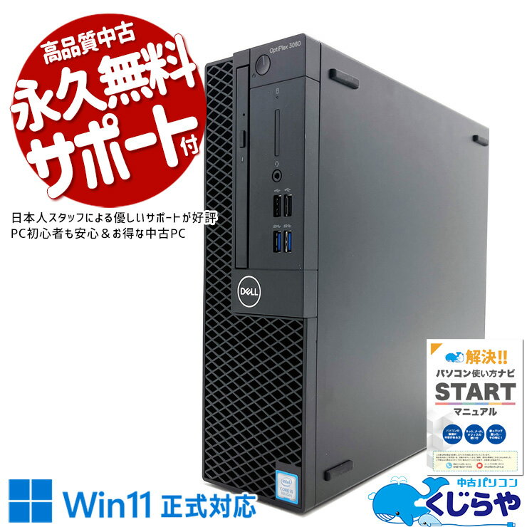 中古パソコン 中古 デスクトップパソコン Office付き 新品 1TB 大容量 快適メモリ DVD焼き Windows11 Pro DELL OptiPlex 3060 Corei5 16GBメモリ 中古 パソコン デスクトップパソコン