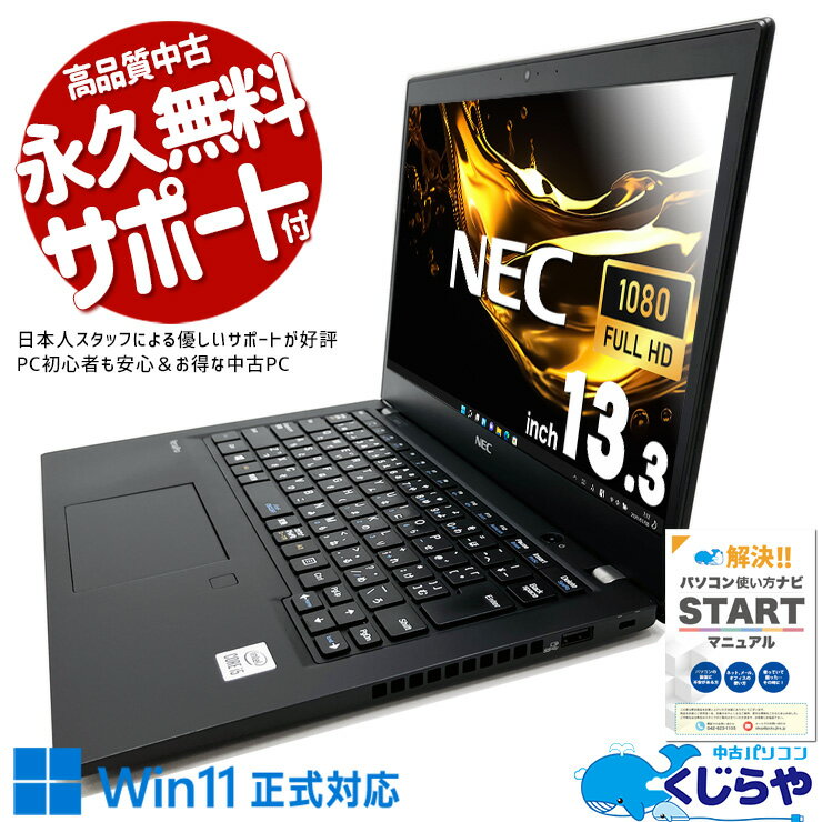 楽天市場】nec ノートパソコン 13．3 中古の通販