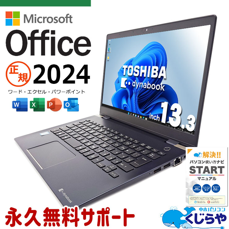 美品訳あり】dynabook Celeron SSD240GB 楽天市場】ダイナブックの通販