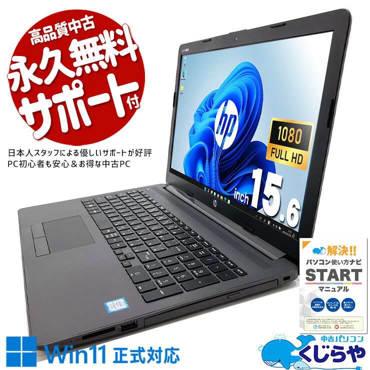 8世代 i7】15.6型 HP 250 G7 Win11 16GB オフィス付 ノートパソコン HP