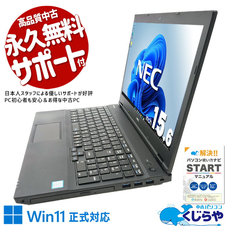 【お年玉クーポン】 中古パソコン 中古 ノートパソコン Office付き 新品SSD 240GB 安心 新品マウス テンキー ビジネス 訳あり Windows11 Pro NEC VersaPro VKT16X-4 Corei5 16GBメモリ 15.6型 中古 パソコン ノートパソコン