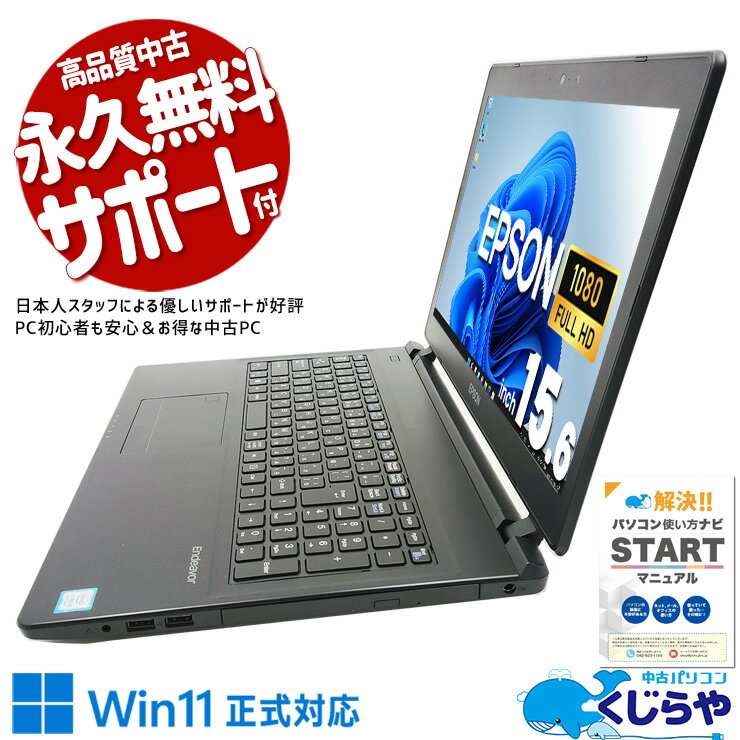 【お年玉クーポン】 中古パソコン 中古 ノートパソコン Office付き Win11正式対応 作業 テンキー 新品マウス webカメラ 訳あり Windows11 Pro EPSON Endeavor NJ4300 Corei5 8GBメモリ 15.6型 中古 パソコン ノートパソコン