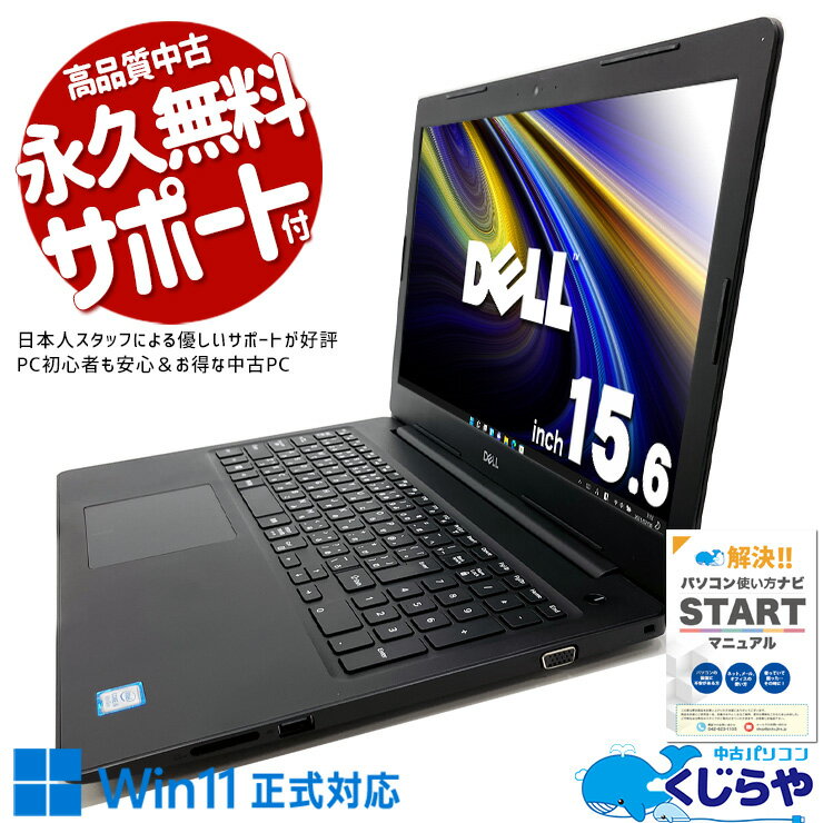 【買うならホントに今!】 中古パソコン 中古 ノートパソコン Office付き SSD 256GB 8世代 テンキー Webカメラ 無線LAN内蔵 Windows11 Pro DELL Latitude 3590 Corei5 16GBメモリ 15.6型 中古 パソコン ノートパソコン