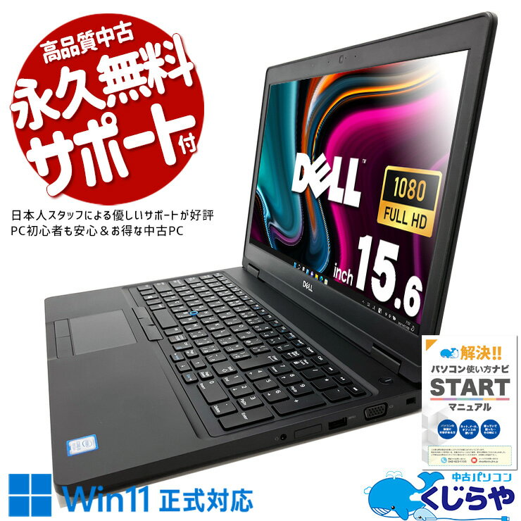 【買うならホントに今!】 中古パソコン 中古 ノートパソコン Office付き Win11正式対応 SSD 256GB 8世代 フルHD Windows11 Pro DELL Latitude 5590 Corei5 16GBメモリ 15.6型 中古 パソコン ノートパソコン