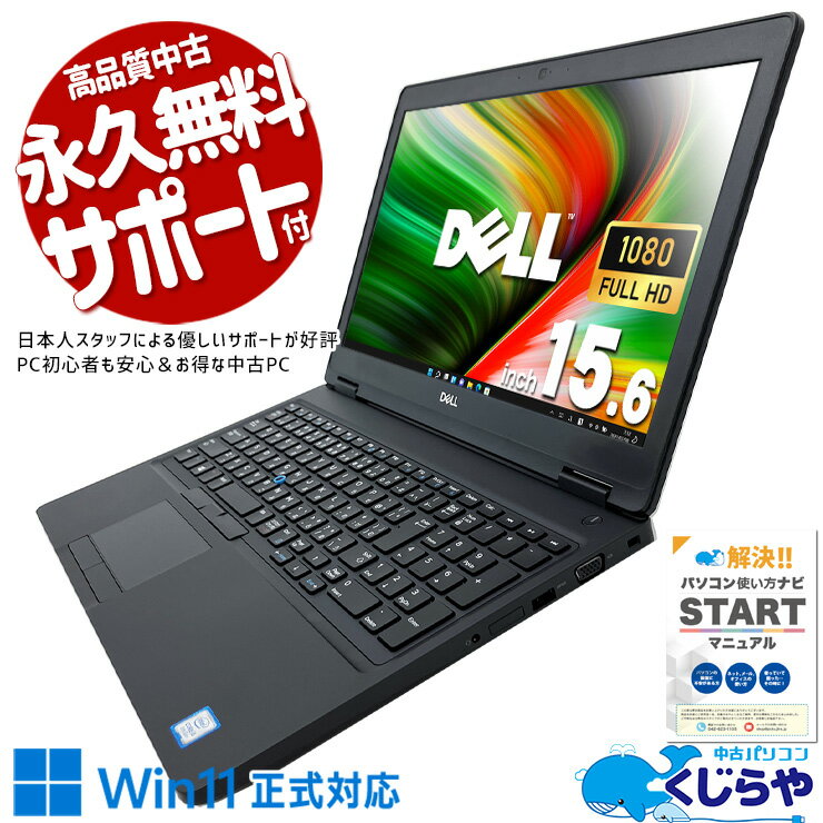 【買うならホントに今!】 中古パソコン 中古 ノートパソコン Office付き Win11正式対応 SSD 256GB 8世代 フルHD Windows11 Pro DELL Latitude 5590 Corei5 16GBメモリ 15.6型 中古 パソコン ノートパソコン