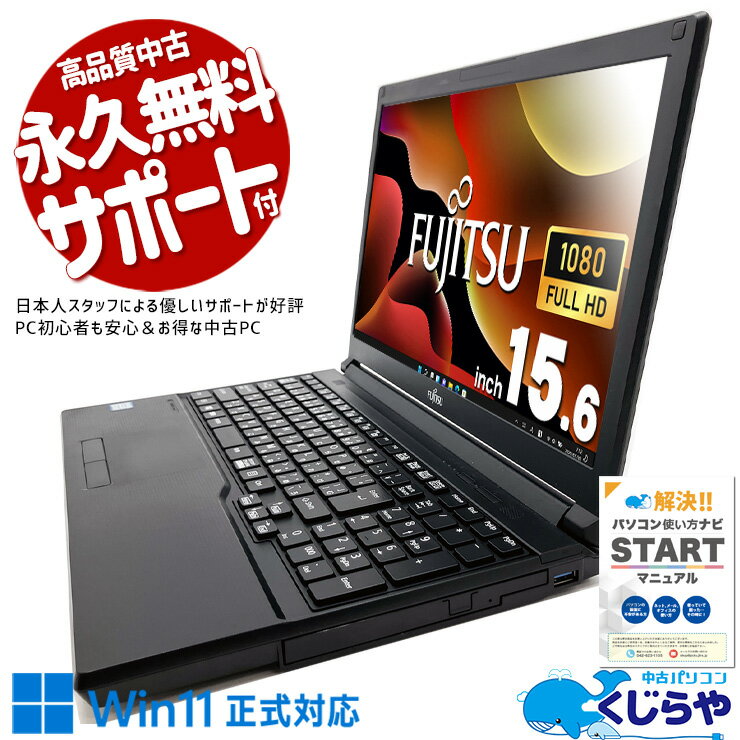中古パソコン 中古 ノートパソコン Office付き 訳あり特価 快適メモリ フルHD テンキー 事務 訳あり Windows11 Pro 富士通 LIFEBOOK A579/A Corei5 16GBメモリ 15.6型 中古 パソコン ノートパソコン