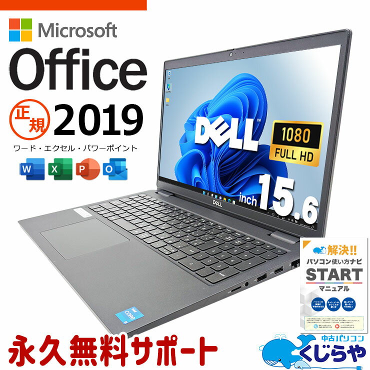 【買うならホントに今!】 マイクロソフトオフィス付 中古パソコン 中古 ノートパソコン Office付き バッテリー良好 SSD 256GB 11世代 Iris Xe グラフィックス テンキー Webカメラ Windows11 Pro DELL Latitude 3520 Corei5 16GBメモリ 15.6型 中古 パソコン ノートパソコン