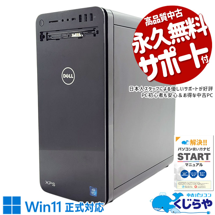 【待ち得5%OFF開催中】 ゲーミングpc 中古パソコン 中古 デスクトップパソコン Office付き 大容量 NVMe SSD 1000GB 8世代 本体のみ 訳あり Windows11 Home DELL XPS 8930 Corei7 32GBメモリ 中古 パソコン デスクトップパソコン